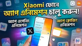 How to Enable App Opening & Closing Animation in Xiaomi, Redmi & Poco (NO ROOT)