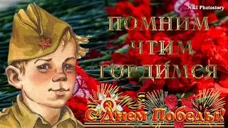 С Днем Победы! Красивое поздравление с 9 Мая! Песня С Днем Победы!🔥9 Мая 2025!