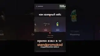 ПРОМОКОДЫ НА КЕЙСЫ В ДЖИДЖИ STANDOFF 2! КАК БЕСПЛАТНО ОТКРЫТЬ КЕЙС НА GGSTANDOFF?