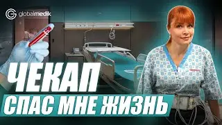 Один день на чекап в Стамбуле: полное медицинское обследование в клинике Мемориал Аташехир