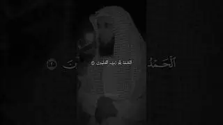 Surah Al-Fatiha - Mansour al salmi | Сура Аль Фатиха Мансур Ас-Салими #mansuralsalimi #альфатиха