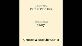 Patrick Patrikios - Crazy | Поп | Фонотека YouTube Studio