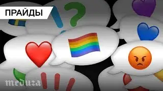 🌈 Зачем нужны прайды? (На примере Швеции)