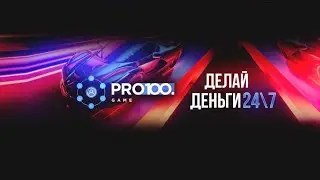 Pro100 Game. Маркетинг