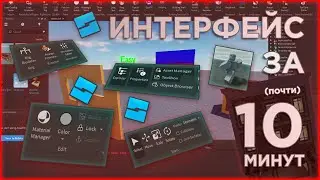 ROBLOX STUDIO FOR BEGINNERS IN 10 MINUTES