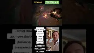 #Вселенная# Бог#