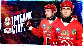 Уральский трубник - Старт (Нижний Новгород) - 29.11.2022