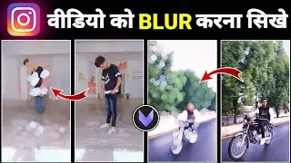 Instagram Reels Blur Effect Video Editing | Blur Effect Video Kaise Banaye | Blur Video Editing App