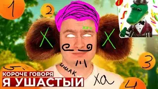 Анти версия ( короче говоря я ушастый )