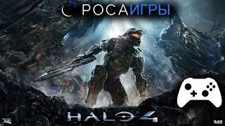 РОСА ИГРЫ: Halo 4 (Halo: The Master Chief Collection) [r7 5700x+32gb+gtx1070 8Gb]