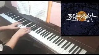 나와 호랑이님 OST - 호랑수월가 ( 침대 점령 Cover Ver. ) 피아노 Piano Solo # H.P.F Jesus ♥