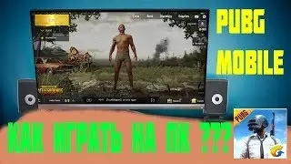 Как играть в PUBG Mobile  на пк | ПУБГ на телефон | пабг мобаил
