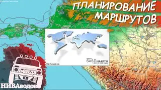 Планирование маршрутов. SAS.Планета Установка, Настройка