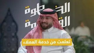 اهم عوامل النجاح في شركات التسويق | مع ناصر العودة