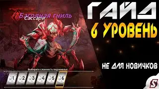 БАГРЯНАЯ ГНИЛЬ САССАРИ 6 УРОВЕНЬ ГАЙД || ETERNAL EVOLUTION: IDLE RPG