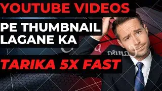 youtube videos pe thumbnail lagane ka tarika 5x fast