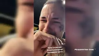 Моргенштерн плачет под свой новый трек 😭