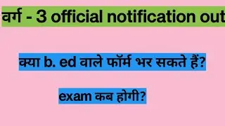 verg -3 official notification #mptet#verg 3#mppsc#teaching job.
