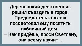 Деревенский Девственник Приехал в Город! Сборник Свежих Анекдотов! Юмор!