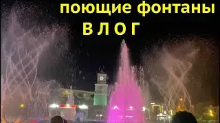 Поющие фонтаны Мармарис Влог
