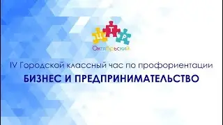 Классный час 