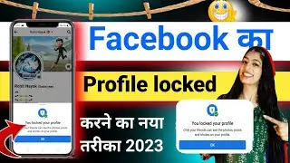 facebook profile lock kaise kare | facebook profile lock system | how to lock facebook profile