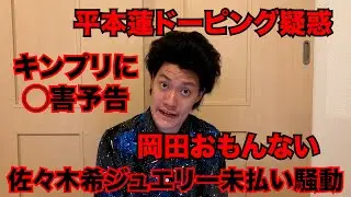 【粗品】最近のSNSニュース斬った【1人賛否】