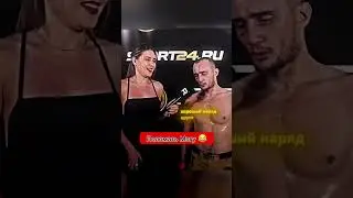Ведущая vs Боец Любых могу поломать !