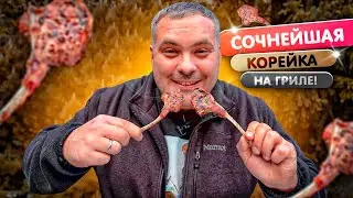 БАРАНИНА - КОРЕЙКА. Мятный маринад, быстро и бомба как вкусно.