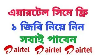 Airtel Free Internet 2019 | Free Airtel Internet Free Airtel Sim Mb Offer 2019 Latest Update