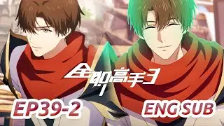 MULTI SUB -【The King's Avatar】S3 | EP39-2 FULL | Chinese Animation