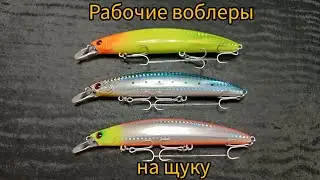 Рабочие воблеры на щуку