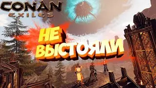 Conan Exiles - Не выстояли чистку.