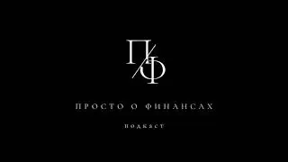 #94 Дропперы (и немного про кардеров)