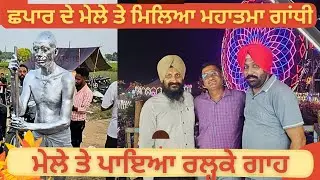 Mela Chappar 2024