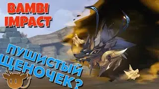 ЗОЛОТОЙ ВОЛЧИЙ ВОЖАК КАК ПОБЕДИТЬ? КАК СНЯТЬ ЩИТ? GENSHIN IMPACT 2.3