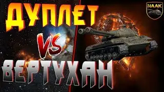 Дуплет или вертухан?Что лучше?!1440p.