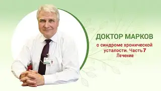 Chronic bacterial intoxication syndrome. Part 7. Treatment.