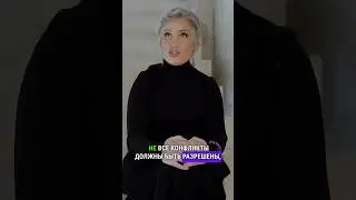 Как выходить из конфликтов https://t.me/rubshtein_w