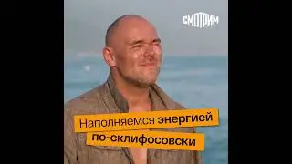 Фильм Море  Солнце  Склифосовский