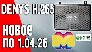 Новое ПО 1.04.26 спутникового ресивера Denys H.265. Ministra TV Platform. Разработчики опять удивили
