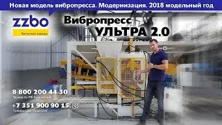 Presentation of the vibratory press ULTRA 2.0. Features and differences of the new model