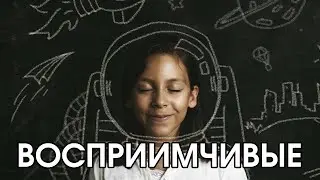 Соционика: восприимчивые