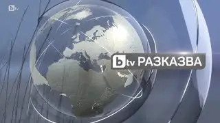 bTV разказва (2023)