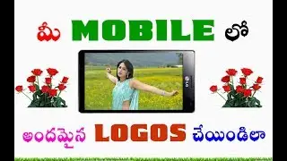 మీ మొబైల్ లో అందమైన  LOGO MARKER తయారు చేయుట ఇలా.