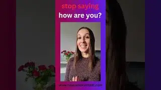 Как сказать 