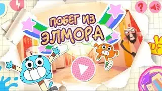 Удивительный мир Гамбола: Побег из Элмора - Gameplay Walkthrough Part 1