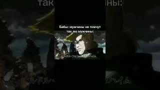 ДжоДжо мем 
