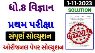 💥 Std 8 Science Paper Solution 2023 80 Marks, Dhoran 8 Vigyan Paper Solution 2023 Std 8 Science