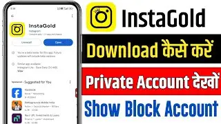 InstaGold Download Kaise Karen l InstaGold Feature l InstaGold New Update 